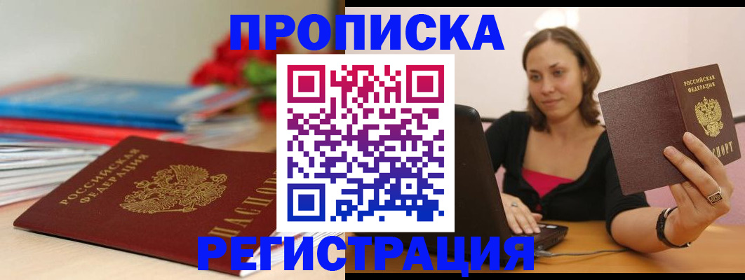 временная регистрация купить в Омутнинске