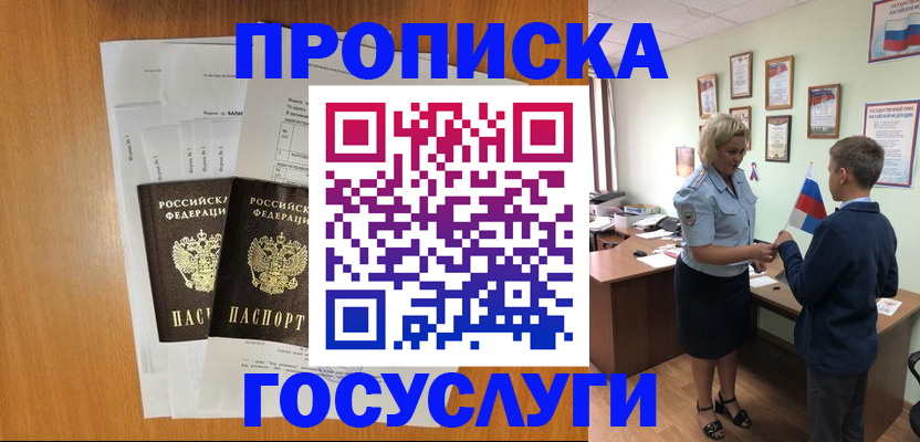 временная регистрация госуслуги в Омутнинске